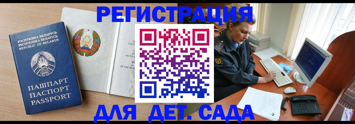 прописка ребенка в Якутии